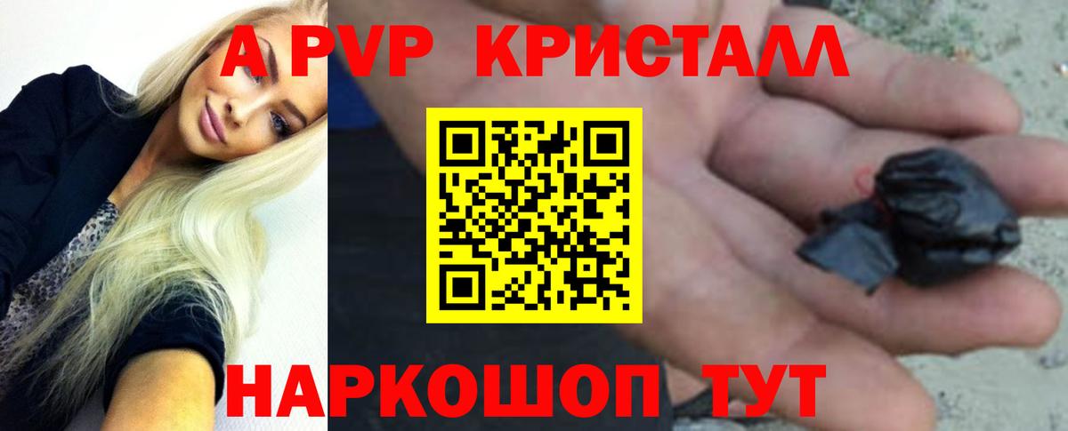 A PVP Crystall Лабытнанги
