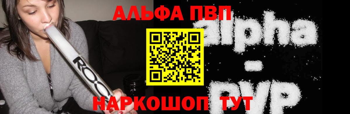 Лабытнанги  Альфа ПВП СК  Вход с VPN  Alpha-PVP СК  цена   A PVP Соль 