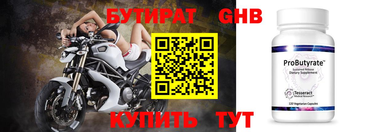 Бутират  Бутират оксибутират  Вход с VPN  Лабытнанги 