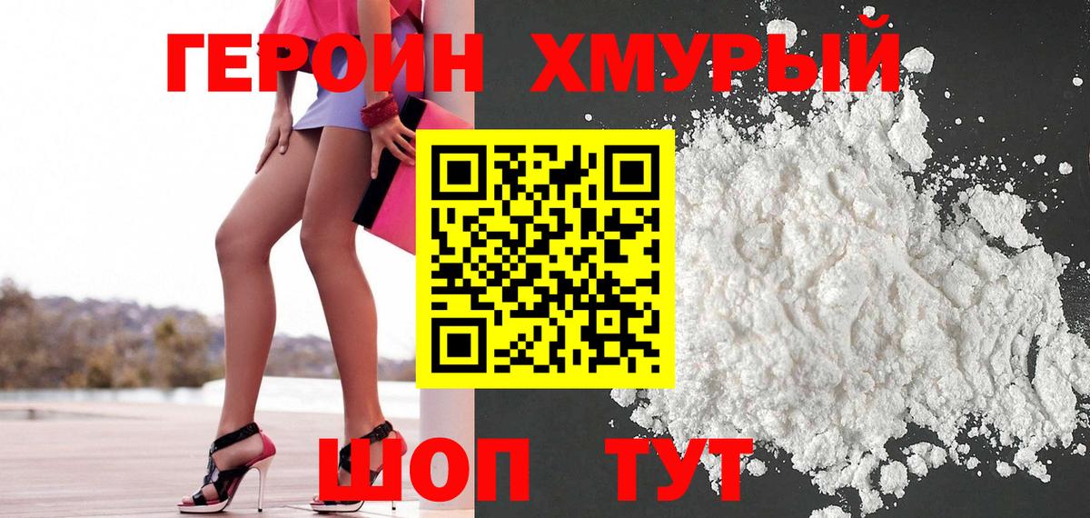 Лабытнанги  ГЕРОИН  Вход с VPN  Героин белый 