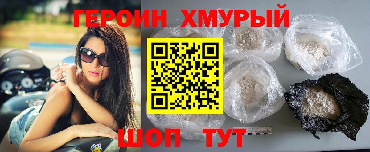 Героин хмурый Лабытнанги