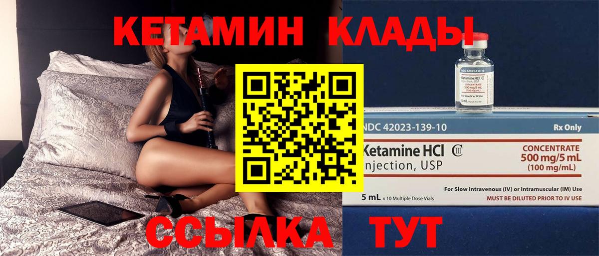 КЕТАМИН ketamine  Вход с VPN  Лабытнанги  КЕТАМИН ketamine 